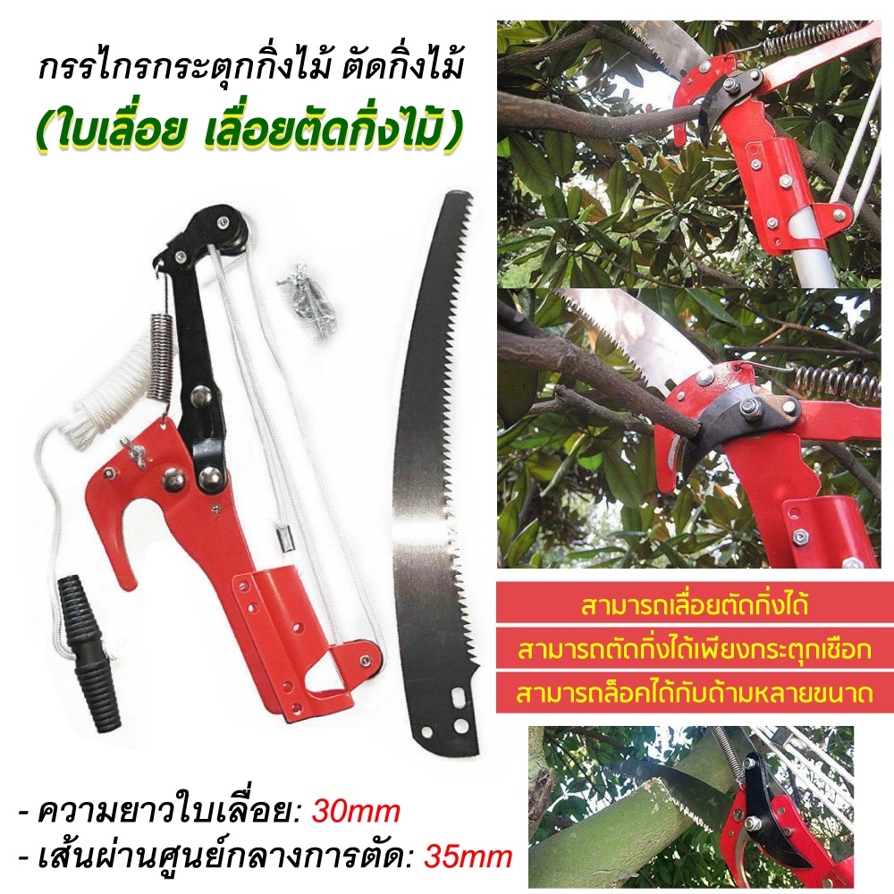 🔥🔥จัดส่งตลอด 48 ชั่วโมง🔥🔥 กรรไกรตัดกิ่งไม้ กรรไกรตัดกิ่งไม้สูง ที่ตัดกิ่งไม้ กรรไกรกระตุกกิ่งไม้ กรรไกรกระตุก ตัดไม้สูง