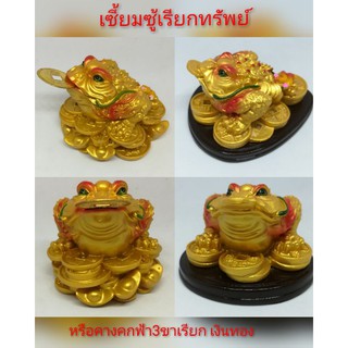 กบสามขาคาบเหรียญ(เซี้ยมซู่เรียกเงินเรียกทรัพย์)