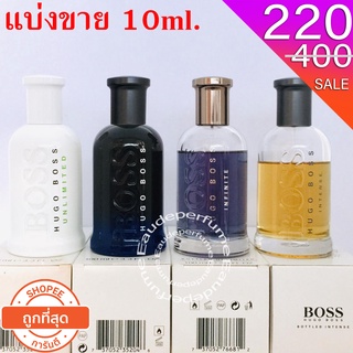 แบ่งขาย 10ml. Hugo Boss Bottled Intense edp for men 10มิล Bottled Night edt 10มิล Bottled Unlimited edt 10มิล น้ำหอมแท้