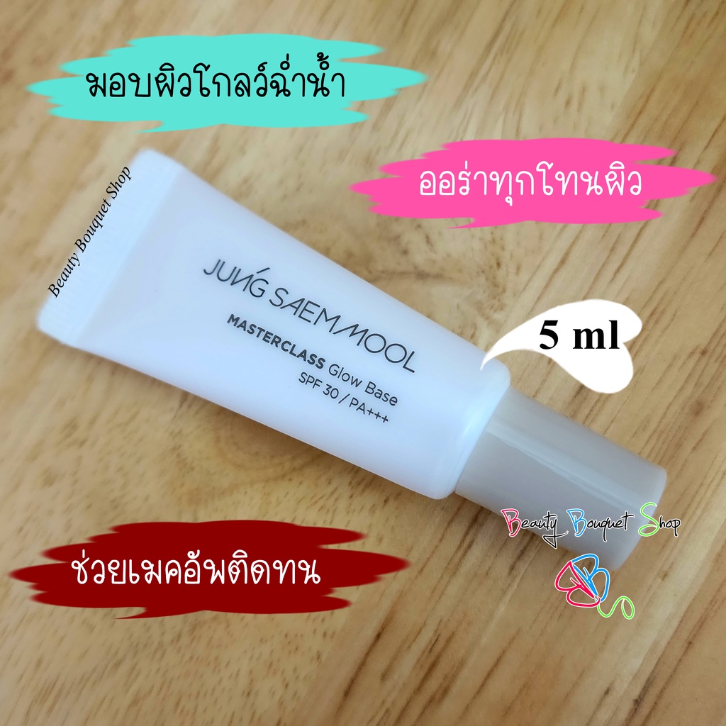 [JUNGSAEMMOOL] Masterclass Glow Base SPF30 PA+++