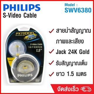 (ลด 80% ลดล้างสต๊อก) PHILIPS สาย S-Video Cable 1.5m SWV6380 - สีดำ