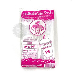 ตราม้า ถุงเต็มใบใส่แก้ว 30-32 ออนซ์ ใสไฮโซ LL 200 กรัม