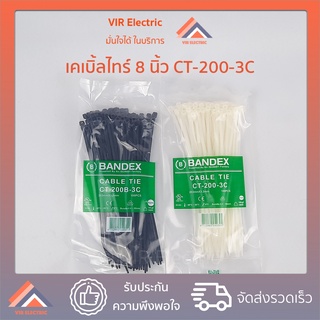 สายรัด เคเบิ้ลไทร์ ขนาด 8 นิ้ว ยี่ห้อ BANDEX (เบอร์ 200) สีดำ / สีขาว cable tie