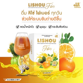 LISHOU ลิโซ่ไฟเบอร์ สูตรใหม่มีอย.