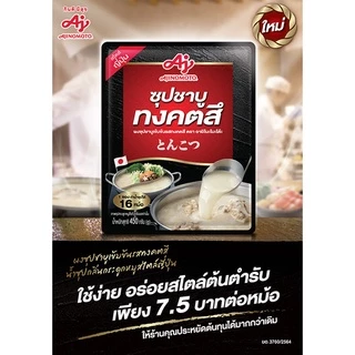 ผงซุปชาบูเข้มข้น รสทงคตสึ 450 กรัม | Ajinomoto Tonkotsu น้ำซุป ชาบู ผงซุปเข้มข้นทงคตสึ