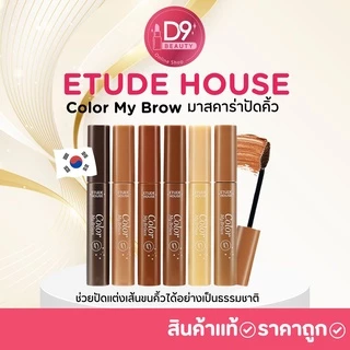 Etude House Color My Brow มาสคาร่าปัดคิ้ว