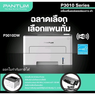 PANTUM ขาว-ดำ แพนทั่ม รุ่น P3010DW ไร้สาย พิมพ์ผ่านมือถือ PANTUM P3010DW Wi-Fi + Duplex + Mobile Print