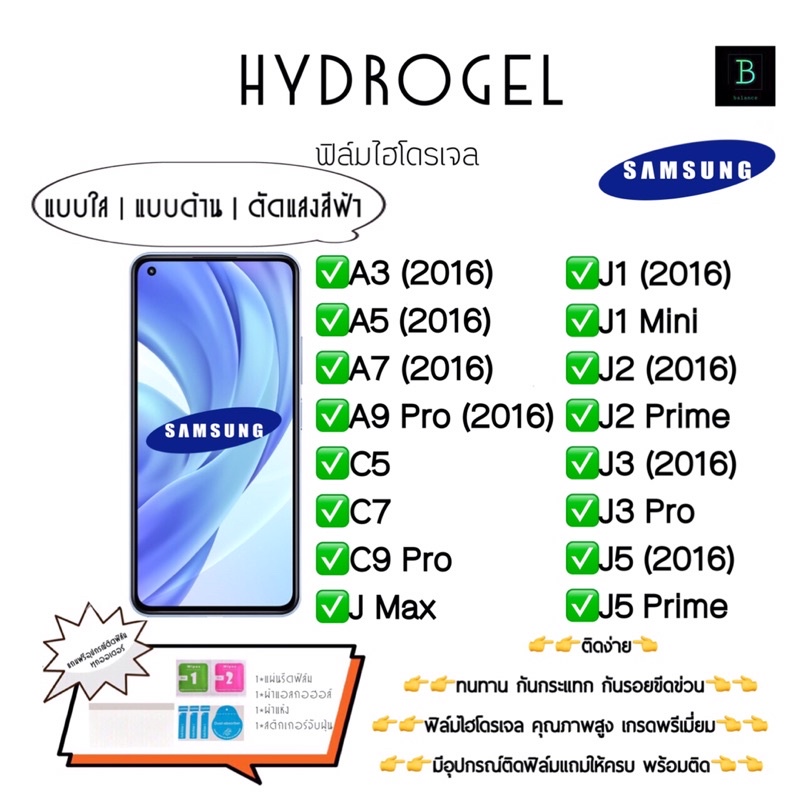 ฟิล์มกันรอยไฮโดรเจล พร้อมอุปกรณ์ Samsung A3 A5 A7 A9Pro C5 C7 C9Pro J Max J1(2016) J1Mini J2(2016) J