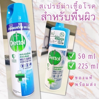 DETTOL เดทตอล ดิสอินเฟคแทนท์ สเปรย์ กลิ่นคริสป์บรีซ สเปรย์ฆ่าเชื้อโรคสำหรับพื้นผิว 50 มล