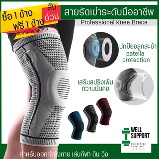 [ซื้อ1 ข้างฟรี 1ข้าง] สายรัดเข่าระดับมืออาชีพ Professional Knee Brace (K6) ปกป้อง บรรเทา การบาดเจ็บ พักฟื้นเข่า เล่นกีฬา