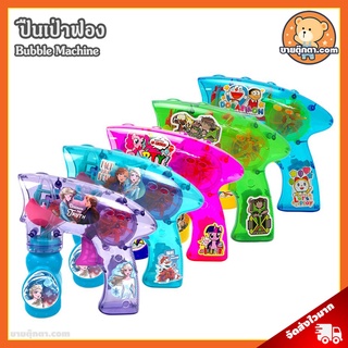 ปืนเป่าฟอง ลิขสิทธิ์แท้ / Bubble Machine โพนี่ Pony My Little Pony เบ็นเท็น Ben10 โดราเอม่อน โดเรม่อน Doraemon โฟรเซ่น โฟรเซน Frozen ของเล่นเด็ก ของขวัญ วันเกิด โดราเอมอน Bubble Gun ปืนพ่นฟอง ปืนฟอง