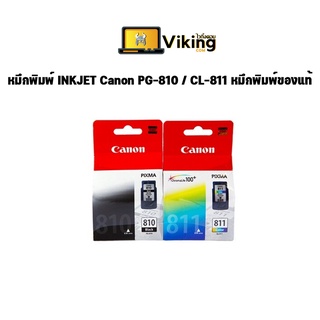 หมึกพิมพ์ INKJET Canon PG-810 / CL-811 หมึกพิมพ์ของแท้