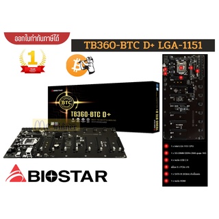 MAINBOARD (เมนบอร์ดขุดbitcoin) Biostar รุ่น (TB360-BTC) D+ LGA-1151 (รองรับการ์ดจอสูงสุด 17 ใบ) ประกัน 1 ปี