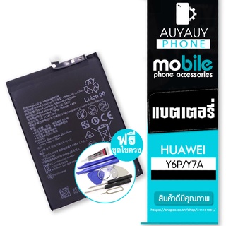 แบตเตอรี่โทรศัพท์มือถือ   battery HUAWEI Y6P/Y7A แบต HUAWEI Y6P Y7A HUAWEI แถมฟรีชุดไขควง