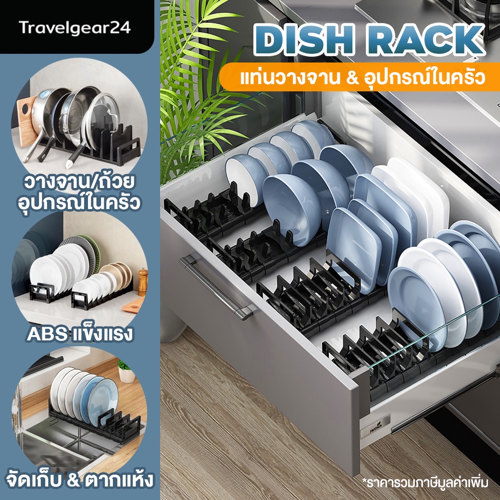 TravelGear24 ที่วางจานในลิ้นชัก แท่นวางจาน ชาม ในตู้ครัว ชุดตะแกรงครัว ชุดตะแกรง ถาดเก็บจาน Dish Storage Rack - C0110