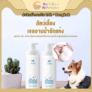 สัตว์เลี้ยงซักแห้งเจลอาบน้ําโฟมทําความสะอาดใบจากน้ํา