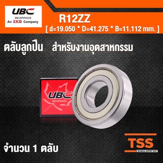 R12-2Z UBC ตลับลุกปืนเม็ดกลมร่องลึก สำหรับงานอุตสาหกรรม ฝาเหล็ก 2 ข้าง ( Deep Groove Ball Bearing )