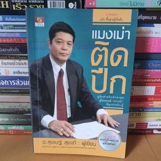 #หนังสือมือสอง#แมงเม่าติดปีก +CD