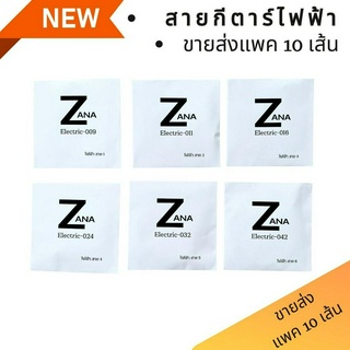 [ขายส่งยกแพค10เส้น] สายกีตาร์ไฟฟ้า ZANA 009-042 Nickle alloy Electric Guitar Strings