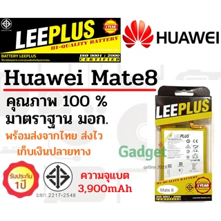 LEEPLUSแบตเตอรี่ Huawei Mate8 ความจุ3900mAh พร้อมส่ง รับประกัน1ปี ค่าส่งถูก