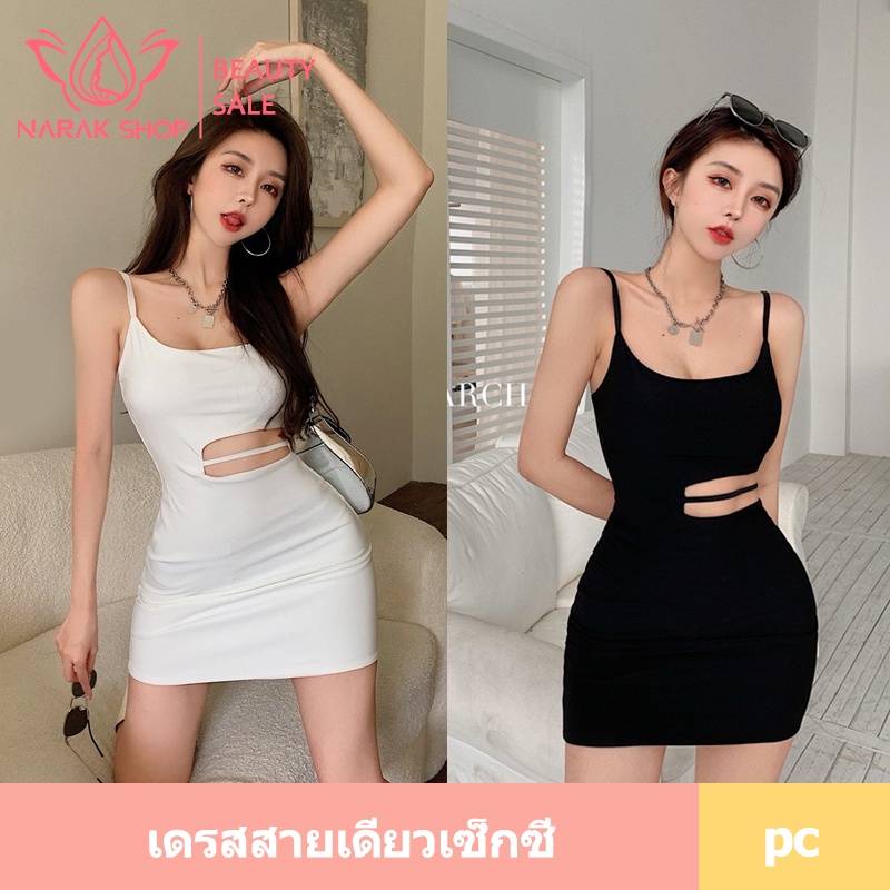 มินิเดรสสายเดี่ยวผู้หญิง ชุดมินิเดรส ชุดเดรสสายเดี่ยวงานเว้าข้าง ลุคสาวมั่น เดรสสไตล์เรียบๆแต่แอบแซ่บ ชุดเดรสผู้หญิง