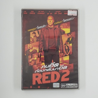 [SELL] RED 2 คนอึดต้องกลับมาอึด (00985)(DVD)(USED) ซีดี ดีวีดี สื่อบันเทิงหนังและเพลง มือสอง !!