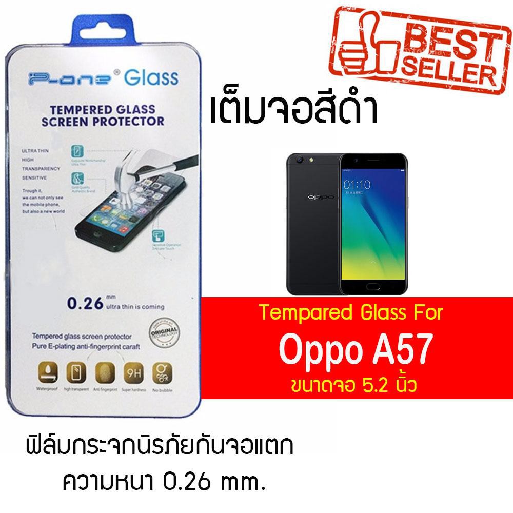 P-One ฟิล์มกระจกแบบกาวเต็ม Oppo A57 / ออปโป้ A57 / เอ57 / เอห้าสิบเจ็ด หน้าจอ 5.2" ความหนา 0.26mm แบ