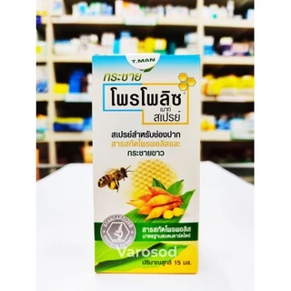 Propoliz mouth spray โพรโพลิซ กระชายขาว เมาท์ สเปรย์ 15ml, Propolis Real Elixir 30ml, CV Propolis, Propoliz KID
