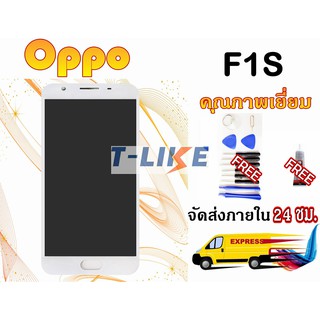 หน้า จอสีขาว OPPO F1S A59 A1601 เเถมเครื่องมือ กาว จอ ฟิล์ม F1S LCDF1S จอA59 LCDA59 จอ+ทัช F1S / A59 จอพร้อมทัชสกรีน LCD