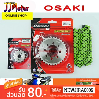 ชุด โซ่ + สเตอร์ เลส โซ่สี เขียว Osaki มอเตอร์ไซค์ DREAM EXCES / DREAM100 / WAVE100S ปี2001-2004 รุ่นไม่มีกล่องยูบ๊อกซ์