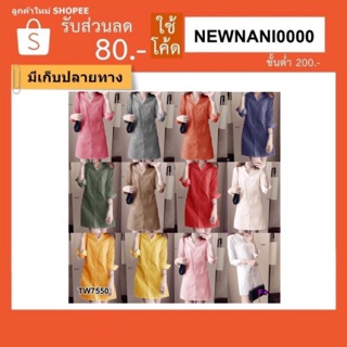 ✅มีเก็บปลายทาง✅Dress ชุดเดรสเชิ้ตคอจีน. (7550)