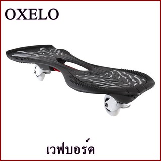 OXELO สเก็ตบอร์ด เวฟบอร์ด OXELOBOARD