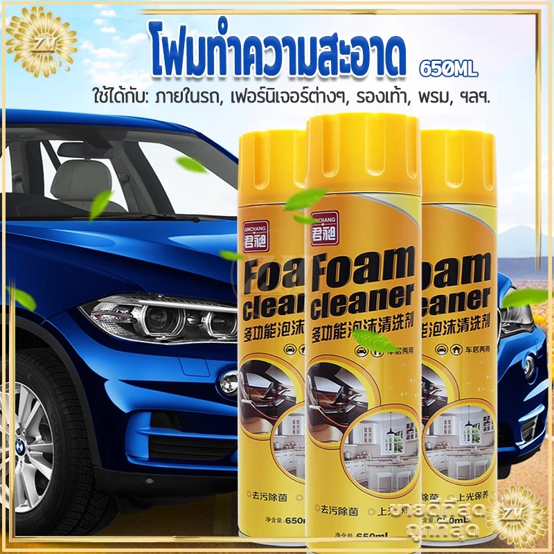 โฟมทำความสะอาด โฟมล้างรถ สเปรย์ทำความสะอาด น้ำยาขัดเบาะ สเปรย์ฉีดโซฟา น้ำยาทำความสะอาดเบาะหนัง Foam Cleaner 650ML thumbnail 9