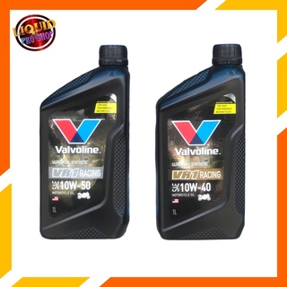 Valvoline VR1 Racing Oil 4T น้ำมันเครื่องมอเตอร์ไซค์ สังเคราะห์แท้ SAE 10w-40 และ 10w-50 ปริมาณ 1 ลิตร