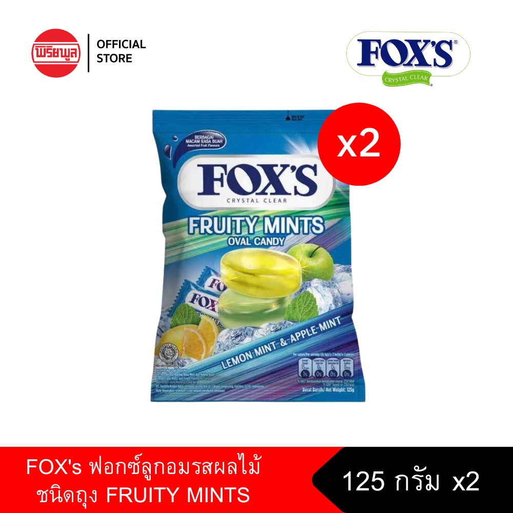 FOX'S FRUITY MINTS OVAL FWP 125G ฟ็อกซ์ ลูกอม รสผลไม้รวมผสมมิ้นต์ แบบถุง 125 กรัม x 2 ถุง