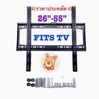 Littlefing ขาแขวนทีวี (รุ่นประหยัด) LED LCD  สำหรับ 26"-55" ปรับก้มเงยไม่ได้