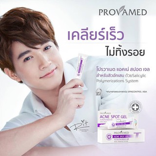 Provamed Acne  Spot Gel 10 ml. โปรวาเมด แอคเน่ สปอต เจล เจลแต้มสิวอักเสบ สิวยุบเร็ว [18246]