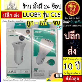 ที่ชาร์จไฟมือถือในรถ ยี่ห้อ LUOBR C16 รุ่น c16  มี 2 ช่องชาร์จ 2 USB ที่ชาร์จไฟมือถือในรถ ยี่ห้อ LUOBR C16 มี 2 รู