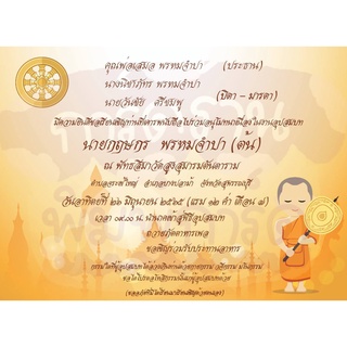 การ์ดงานบวช งานอุปสมบท การ์ดหน้าเดียว