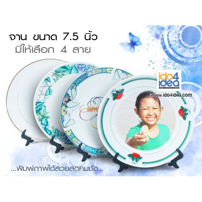 [ IDO4IDEA ] จานเซรามิคสำหรับงานสกรีน จานขาว ขนาด 7.5" มีขอบลาย 4 ลายให้เลือก