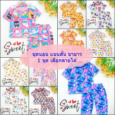 1 ชุดแขนสั้น ขายาว5เดือนถึง 3 ขวบ SS S M L ผ้าคอตตอนนิ่ม
