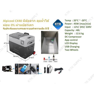 Alpicool CX40 ตู้เย็นพกพา 12V/24V ตู้เย็นในรถ ความจุ 40L เย็น -20°C มี app (ประกันสูงสุด 5 ปี)