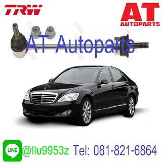 🔥ใช้ATAU132ลดเพิ่ม 120บาท🔥ลูกหมากกันโคลงหน้า ซ้าย-ขวา Benz W221 JTS544-JTS545 TRW