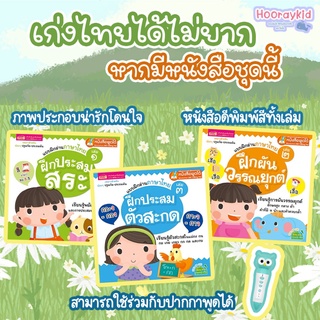 หนังสือแบบฝึกอ่านภาษาไทย ฝึกประสมสระ จำนวน 3 เล่ม