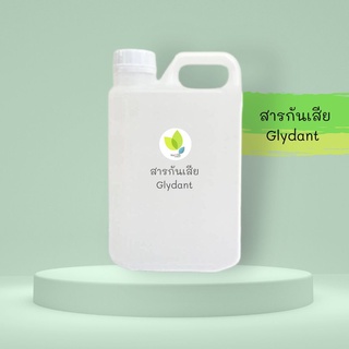 สารกันเสีย Glydant สารกันเสียใส่เครื่องสำอางค์ 500 1000 ml.