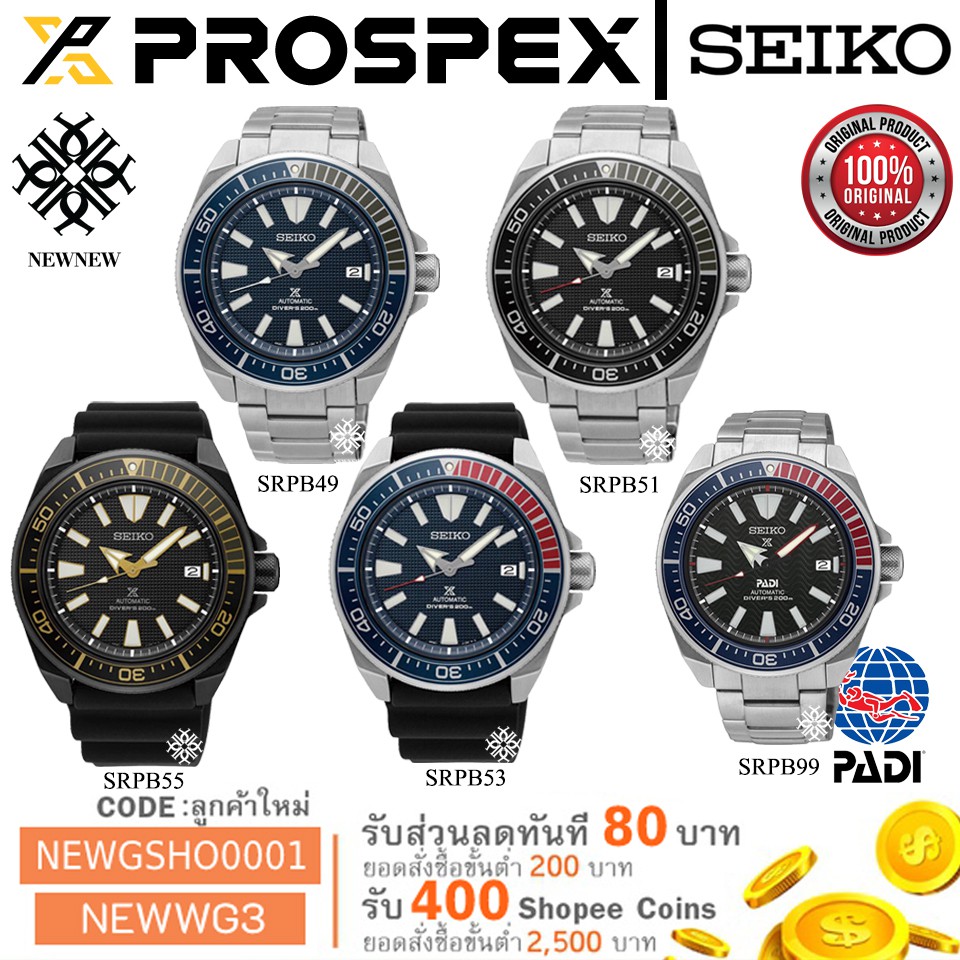นาฬิกา SEIKO PROSPEX Samurai รุ่น SRPB99K/SRPB49K/SRPB51K/SRPB53K/SRPB55K ของแท้ประกัน รับประกันศูนย์ 1 ปี
