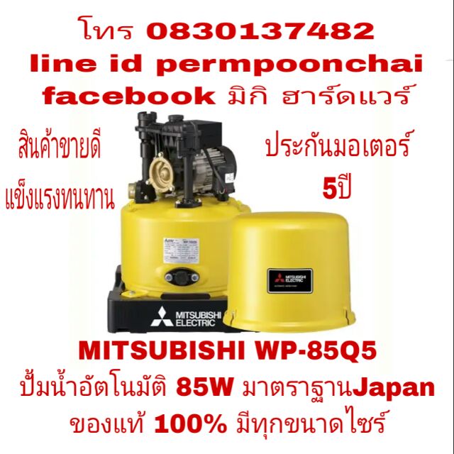 MITSUBISHI WP-85Q5 ปั้มน้ำอัตโนมัติ 85W ของแท้100% มีทุกขนาดไซร์