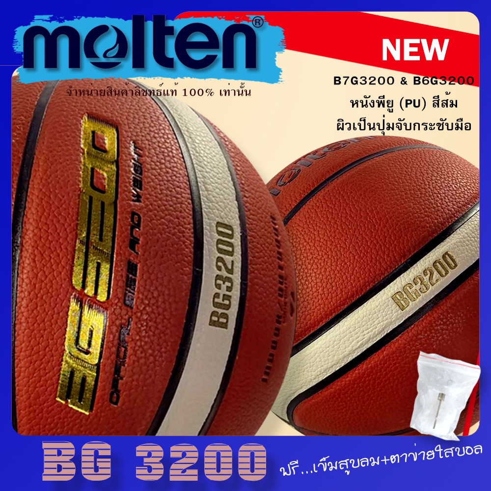 ของแท้ 100%) ลูกบาสเกตบอล ลูกบาส Molten BG3200 ลูกบาสหนัง PU เบอร์7 indoor/outdoor สำหรับพื้นปูน
