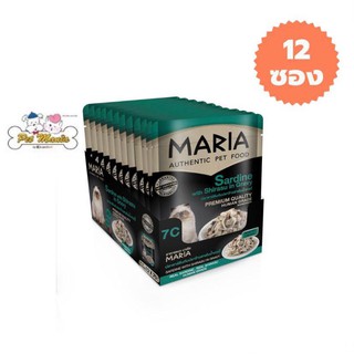 12ซอง Maria Cat (7C)  70gX12pcs มาเรีย อาหารแมวเกรดพรีเมียม สูตรปลาซาร์ดีนกับปลาข้าวสารในน้ำเกรวี่