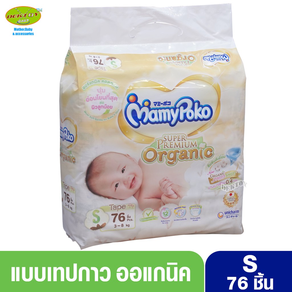 Mamypoko Super Premium organic มามี่โพโค ผ้าอ้อมสำเร็จรูปแบบเทป ไซส์S 76 ชิ้น/NB 84 ชิ้น - รูปที่ 2
